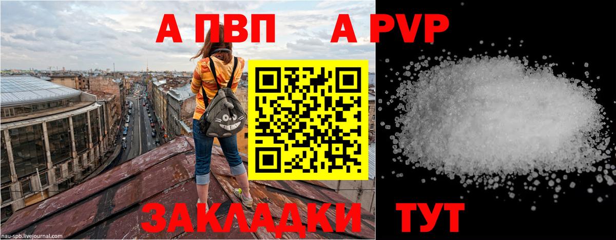 А ПВП  Вход с VPN  Alpha-PVP кристаллы  Павлово  A-PVP VHQ 
