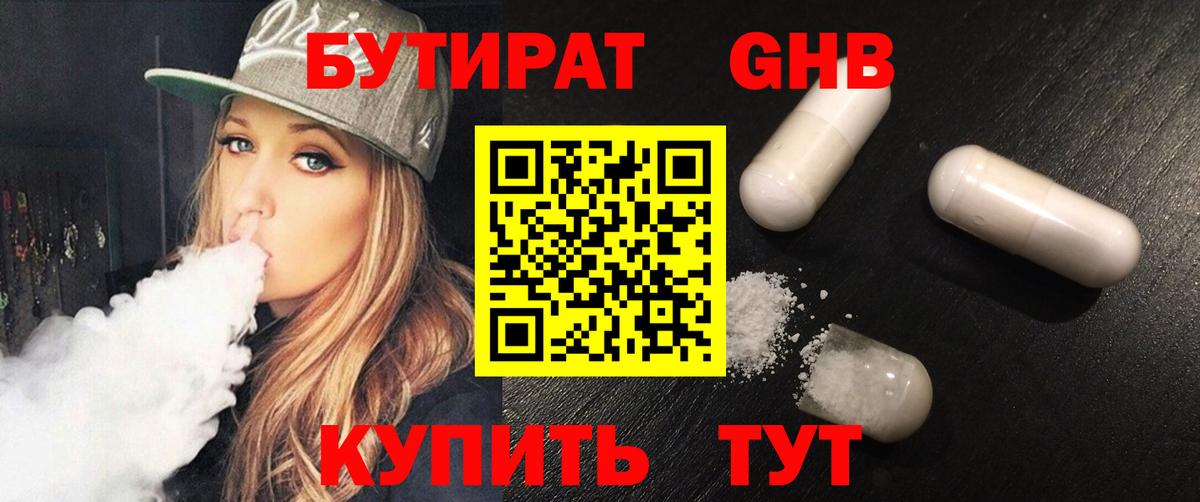 БУТИРАТ буратино Павлово