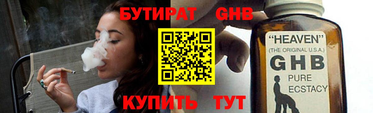 Бутират 1.4BDO  Вход с VPN  Павлово 