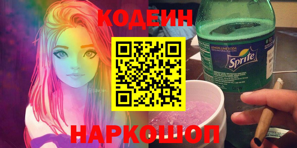 Павлово  закладки  Вход с VPN  Кодеиновый сироп Lean напиток Lean (лин)  Кодеин напиток Lean (лин) 