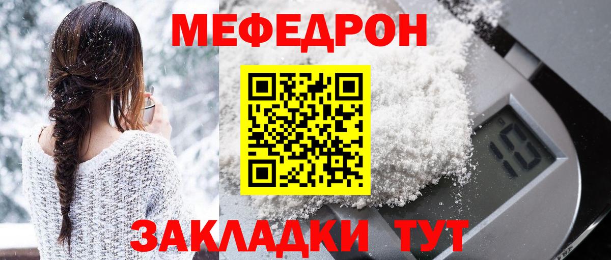 Меф  Павлово