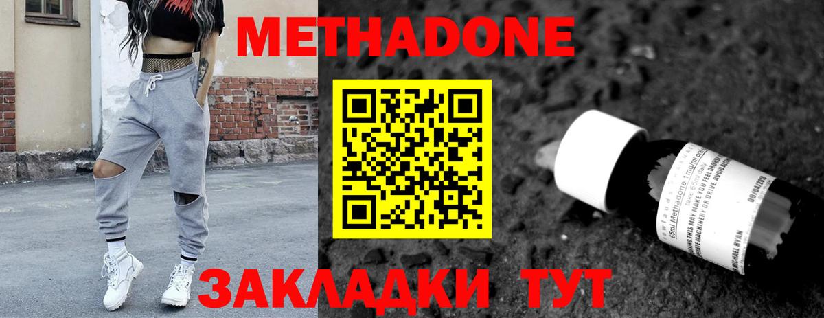 МЕТАДОН кристалл  Вход с VPN  Павлово 