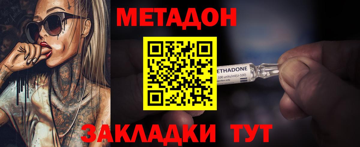МЕТАДОН VHQ Павлово