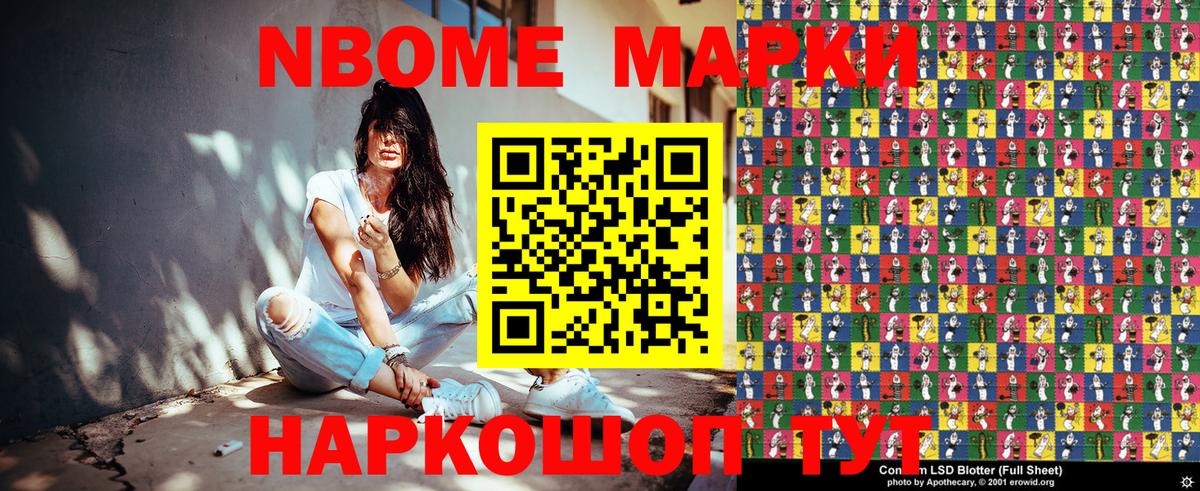 Марки NBOMe 1500мкг Павлово